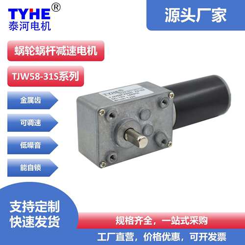 634JSX微型调速电机WGM58直流蜗轮蜗杆减速马达机器人电机12V24V