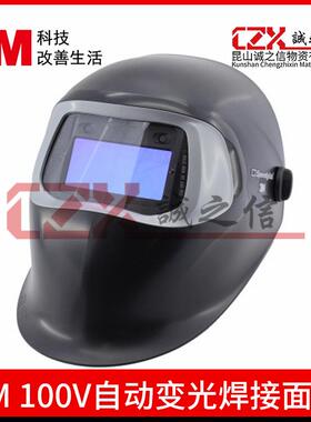 3M100V自动变光面具电焊面罩焊接防护氩弧焊电焊工专用全面罩