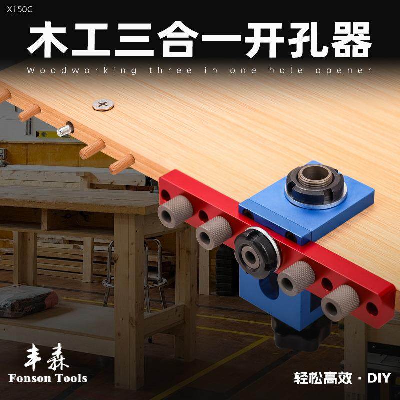 X150C丰森木工三合一打孔器家具连接件层板托钻孔木板开孔器打孔,模玩/动漫/周边/娃圈三坑/桌游,模型制作工具/辅料耗材,淘宝优惠券,粉丝福利购,淘宝优惠卷