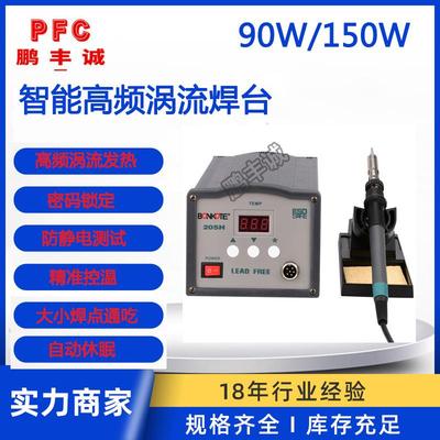 203H高频涡流焊台恒温电烙铁套装90W150W电子维修高频焊台205H