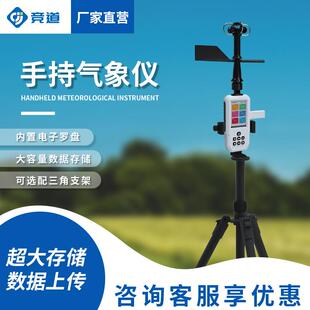 便携式气象仪应急手持气象站风速风向仪高精度移动式手持气象仪