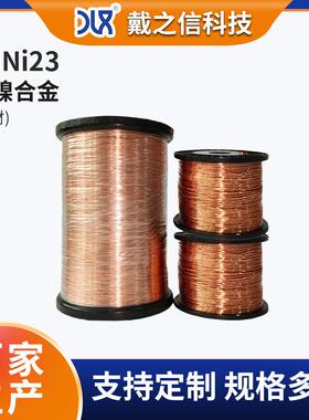现货CuNi23铜镍合金丝NC030电热丝发热丝铜镍合金铜丝3.0mm