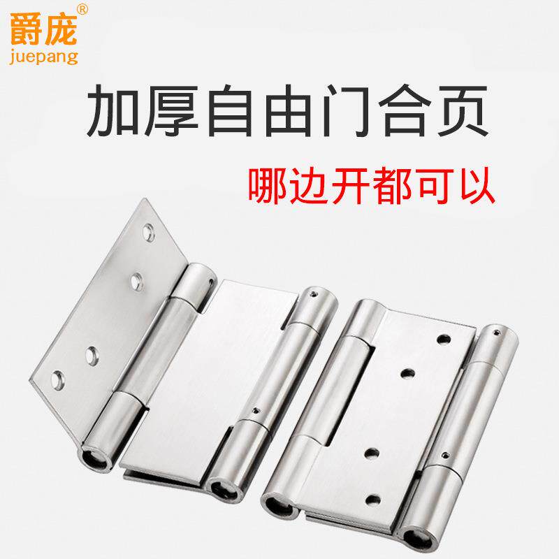 加厚款不锈钢自由双开门合页牛仔门弹簧里外左右开双向自动关门器