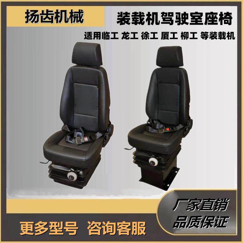 适用临工953龙工柳工徐工厦工座椅装载机铲车驾驶室座椅带扶手