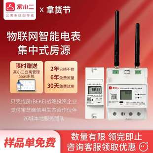 寓小二485电表220v智能单相二房东预付费远程控制智能电表出租房