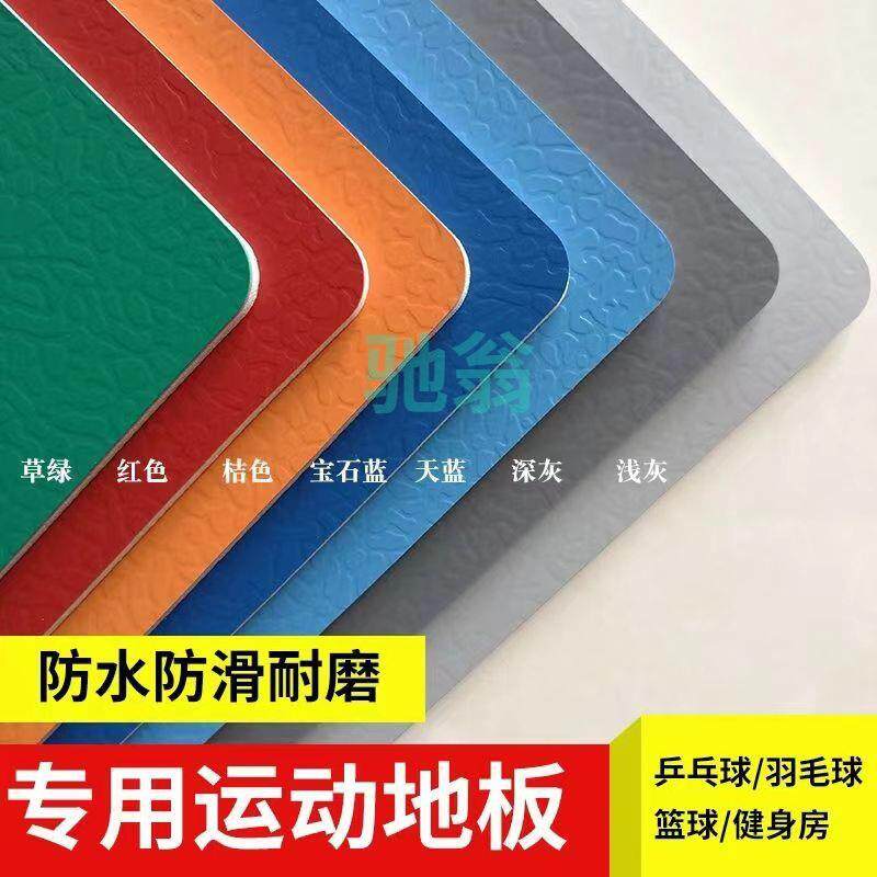 xsz弹性地胶地垫环保特厚防滑地面运动健身舞蹈无味耐磨运动地板