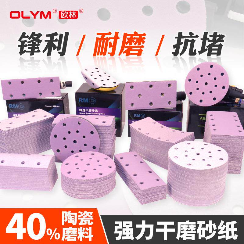 干磨砂纸6寸17孔RM紫砂汽车干磨机砂纸长方形打磨砂纸