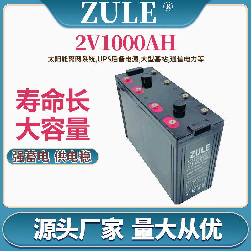 光伏储能蓄电池2V1000AH大型电站胶体电池深循环家用太阳能电瓶
