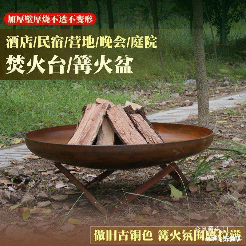 篝火晚会大火盆户外野营露营烤火炉民宿公司团建大型柴火盆篝火