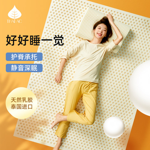 泰国原产内芯天然乳胶护脊薄床垫
