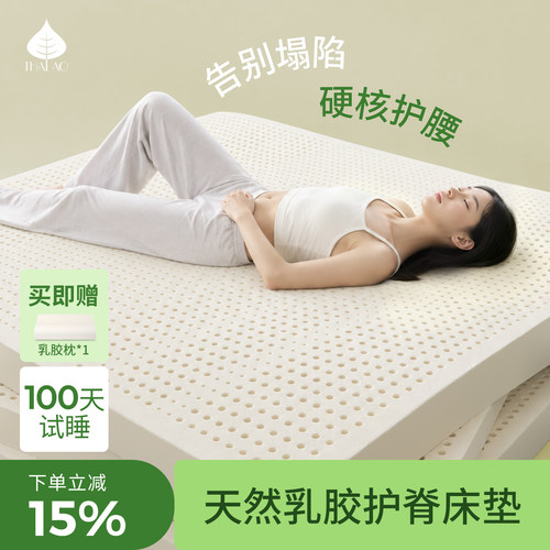 THAIAO天然乳胶床垫学生宿舍