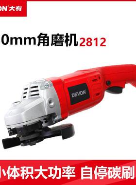 大有DEVON电动工具角磨机2812150mm长柄工业重载磨光机切割机