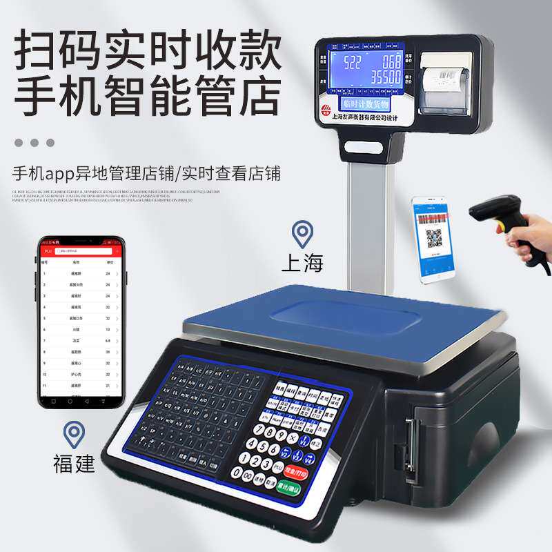友声条码秤收银称重一体机蔬菜水果店超市标签打印打票专用电子秤
