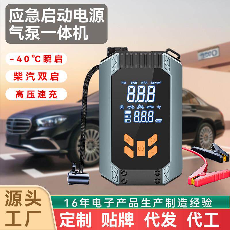 车载充气泵启动电源一体机电瓶应急打火启动机应急电源轮胎打气机