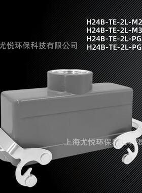 航空连接器H24B-TE-2L-M25/M32/PG21/PG29重载连接器工业航空插头