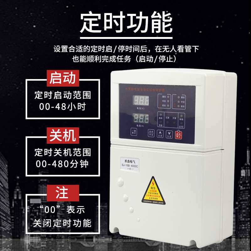 全智能微电脑水泵控制保护器一控一4kw水泵配件圣杰电气