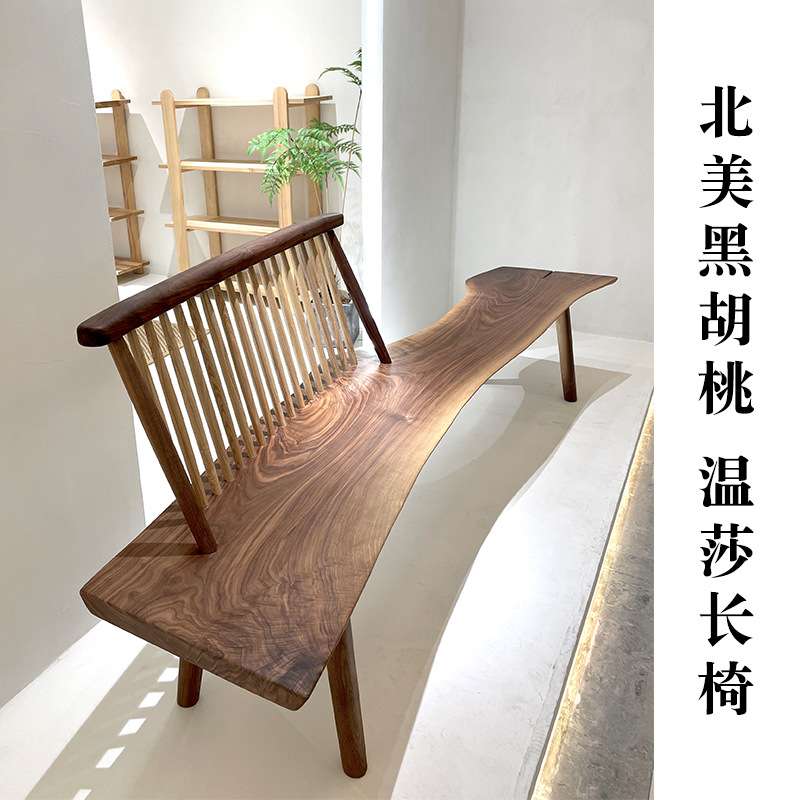中古风美拉德黑胡桃大板实木中岛椅子原木异形长条凳带靠背温莎椅