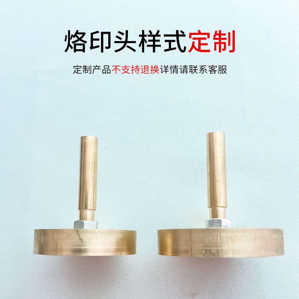 新希田 烙印铜模烫印手工皮具便携式烙印机烫印机热压工具dingzhi