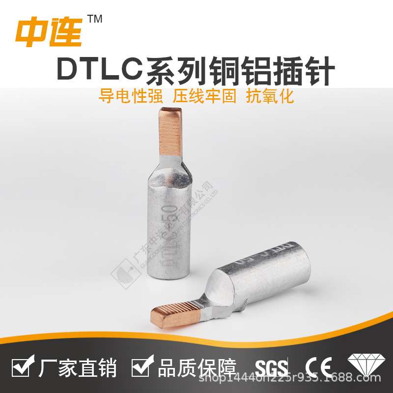 中连 厂家直供DTLC铜铝插针铜铝接线鼻子空开断路器铜铝铜鼻子