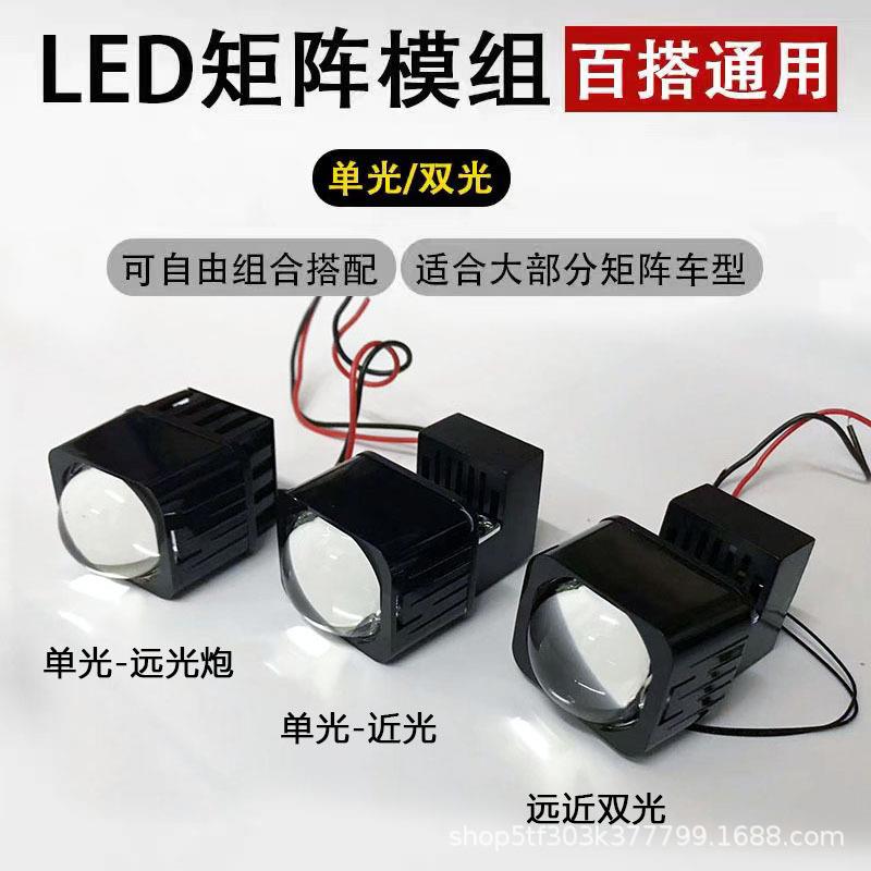 1.5寸LED双光透镜矩阵式模组汽车通用百搭改装远光位LED透镜