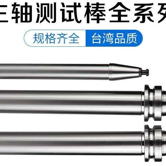 BT30/40/50数控主轴检测棒HSK63A100A ISO20/25/30精度测试检验棒