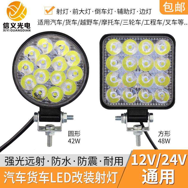 led射灯亮12伏24V汽车货车铲叉车电动摩托改装前大灯倒车灯