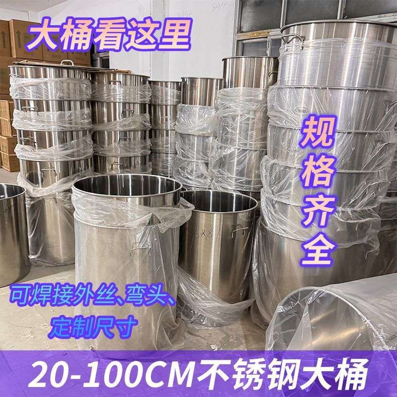 不锈钢带盖汤桶圆桶大容量加厚水桶锅汤商用油桶家用熬汤大桶汤锅