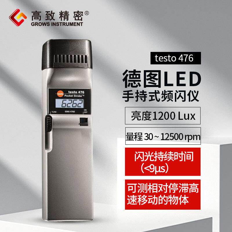 德图手持式频闪仪（氙气灯）testo476