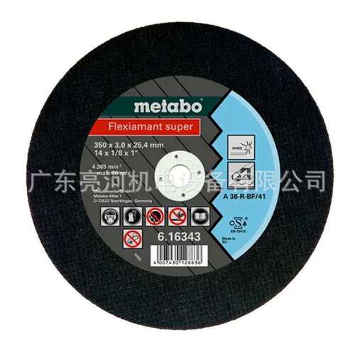 德国metabo麦太保 616343000型材切割片350*3.0*25.4不锈钢切割片