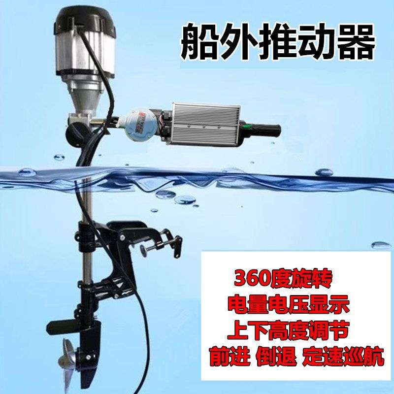 推进器船桨电动马达鱼船舷外挂机12V-24V 48V60V动力螺旋桨橡皮艇
