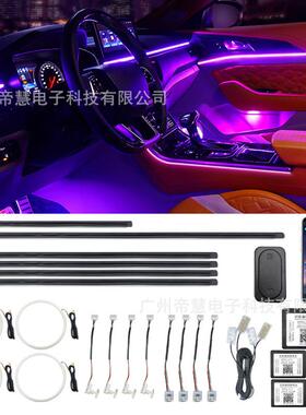 汽车通用全车隐藏幻彩免破线APP双控制车内氛围灯LED汽车氛围灯