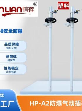 叶片式气动动插桶泵640W防爆气动抽液泵家用泵HP-A2+PPHT-700