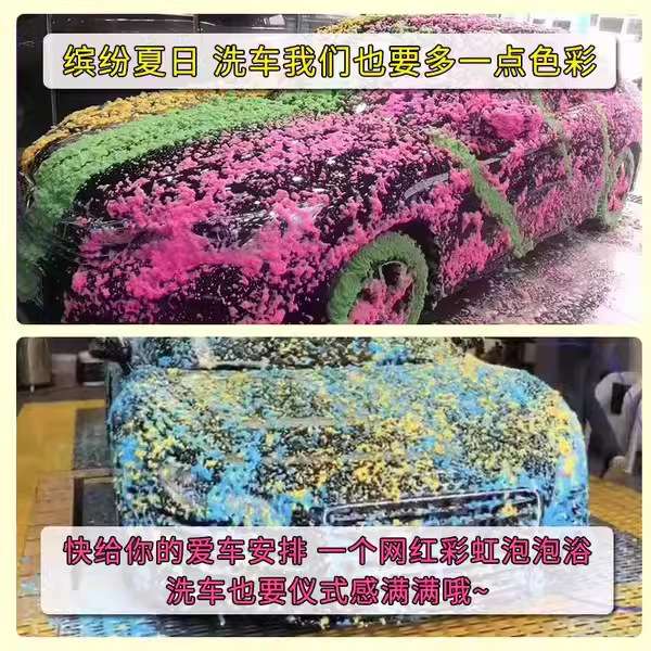 彩色洗车液浓缩网红泡泡炫彩蜡水高泡上光亮去油污强驱水洗车香波