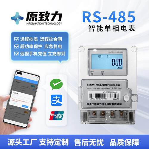 厂家RS-485单相壁挂物联网电表公寓远程抄表智能预付费电表