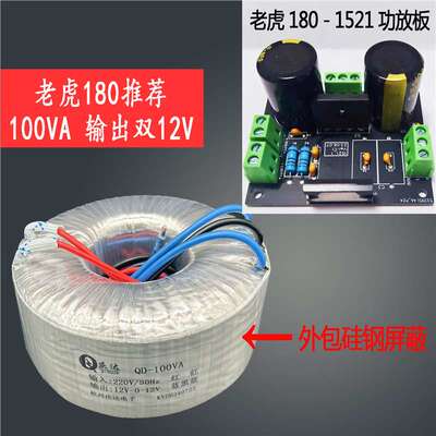 庆达环形变压器 老虎180TDA1521功放板专用变压器60VA双12V