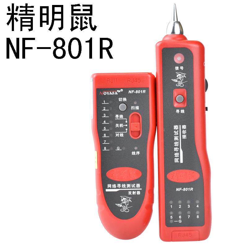 精明鼠NF801R网线电话线寻线仪测线仪巡线仪查线器寻线器