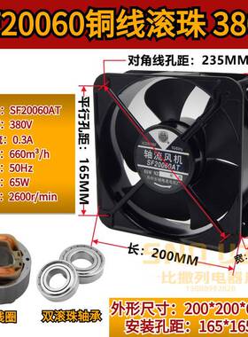 20CM配电柜轴流风机SF20060AT220V/380V散热排气风扇65W铜线滚珠