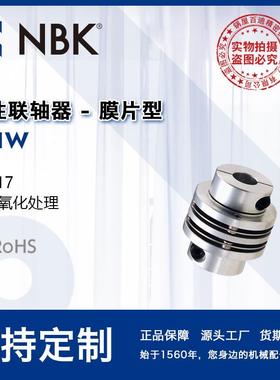 NBKMHW膜片型标准联轴器伺服马达连轴器可开键槽三木ktr