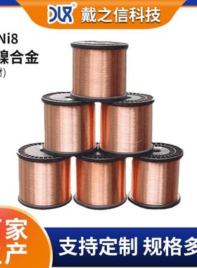 销售CuNi8铜镍合金丝电热丝电阻丝加热NC012加热丝2.0mm铜丝
