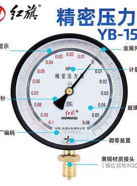 红旗表YB-150B真空表0.4级-0.1~0.3MPA精密压力表径向调零压力表