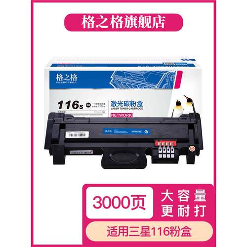 格之格116硒鼓适用116粉盒MLT-D116LM2876HNM2626DM2675F
