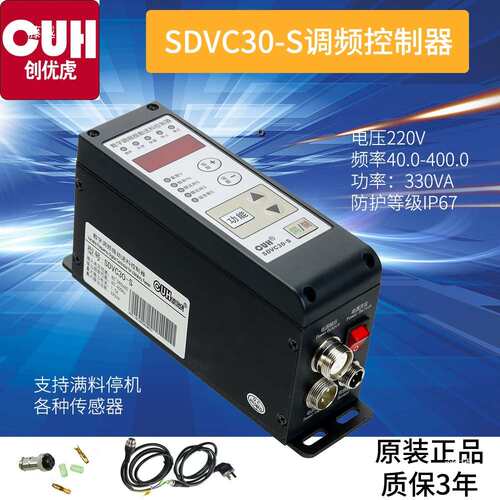 数字调频振动送料高精度调频控制器调速器SDVC30-S M L