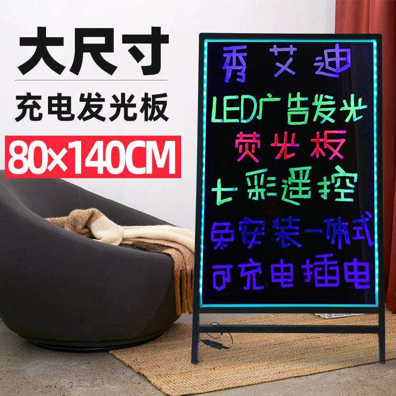 大号LED电子发光板荧光板店铺用充电插电立式广告牌小黑板80*120