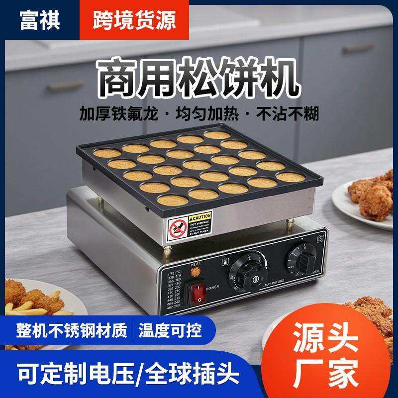 富祺商用电热25孔松饼机圆形铜钱币日式铜锣烧窝夫饼36孔松饼机
