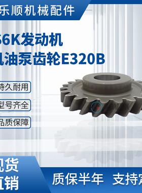 S6K发动机机油泵齿轮23T34335-10500E320BE320C