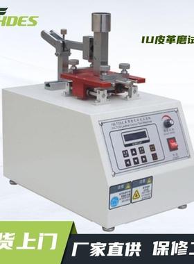 锡德恩斯IU皮革磨试验机摩擦色牢度试验机干湿脱色牢度摩擦测