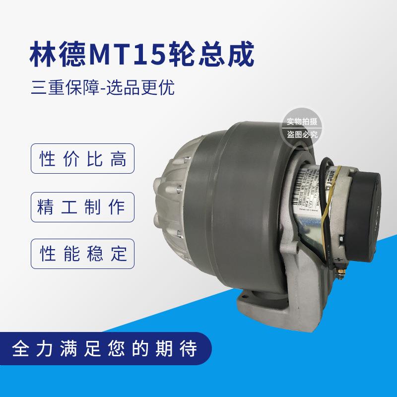 林德MT15电动搬运车驱动总成诺力EPT15小金刚进口AMER行走电机