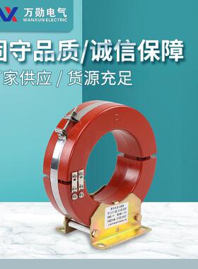 万勋热销LXK型电流互感器LXK-80-100-120型开启式零序电流互感器