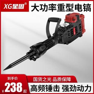 星固95单用镐65电镐工业级大功率混凝土重型电镐电锤拆墙大电镐锤