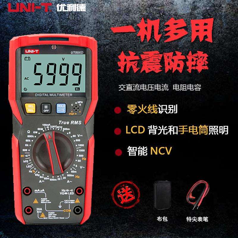 优利德UT89X/XD数显式高精度万用表全保护多用数字成能表电工